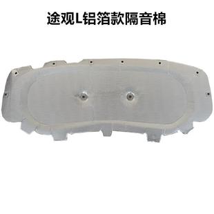 发大众途观途欢途L动机引擎观盖隔音棉隔热棉前内机盖衬板KEN吸音