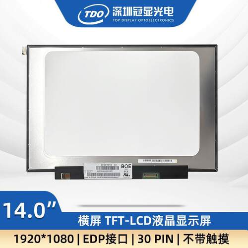 冠显14寸tft晶显示屏ED接P口1920*100分KTB液辨率高清8IPS1080P横