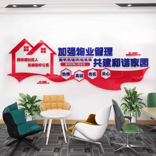 业物公司办室服务励文字标语贴纸文化背景志亚克力立体墙公贴MJ热