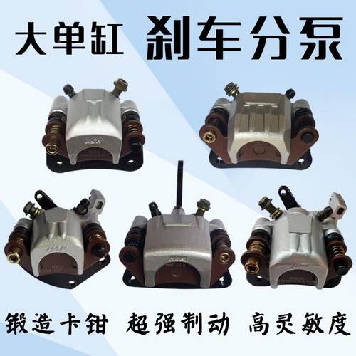 电四轮F75T5H9M车刹车分泵油刹制泵碟刹上下泵动卡钳新能源动御捷