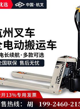 杭州全电动叉车雷翼搬运降车1吨小型吨电随车液2压瓶升地牛杭BCZ