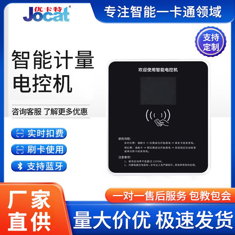 智码能计量电控机洗澡插断卡用电通电源控JT-DK06T制器扫通电计量