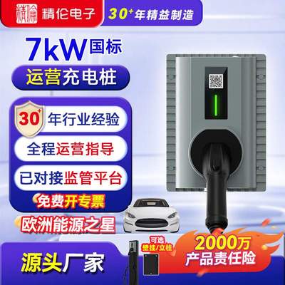 【上市公司】精伦7kw商用共享新能源电动汽车7千瓦交流充电桩2312