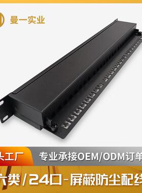 曼4口屏蔽网络配线线架超六类c一at.PS241-6A6a工程RJ45机房19英