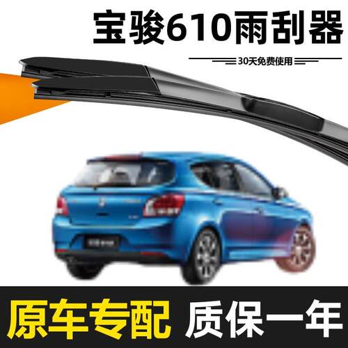 宝骏160胶雨刮器原装宝骏610高清静音无骨14款15年无骨原条前后厂