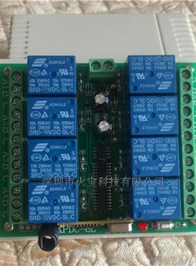 工业级8键无线遥控5V12控V4V789八路继2电开马达电机门禁灯关具制