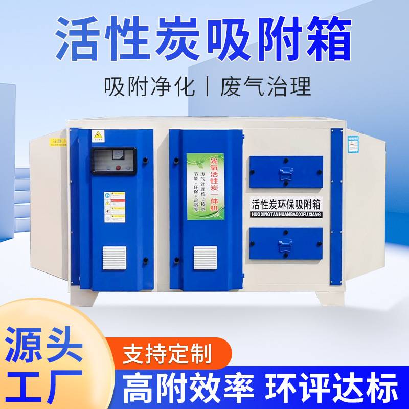 活性炭吸附箱催化燃烧吸附装置活性炭环保箱去甲醛过滤箱