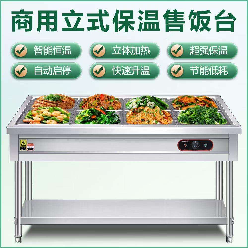 商用不锈快摊餐保771温售饭台电热钢食堂式不锈钢立摆小型快餐车