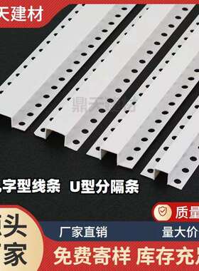 PVC几字型口条塑料饰卡条石膏板装分隔UEUT线条吊顶工艺收缝型凹