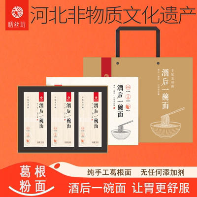 膳丝坊酒后一碗面礼盒装200g*9包