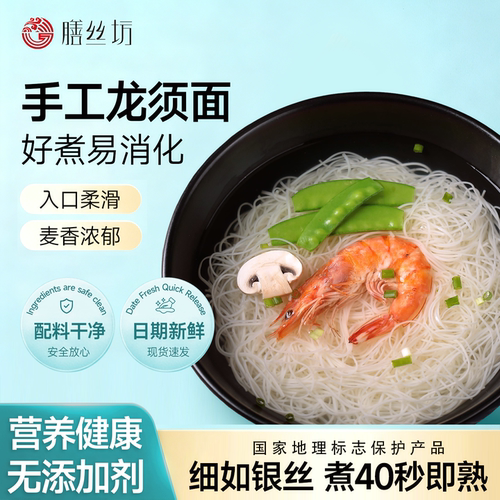 膳丝坊极细龙须面0添加40秒即熟