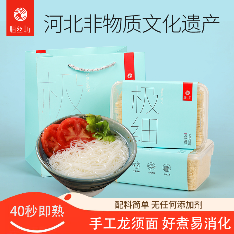 膳丝坊极细龙须面超细特细空心面鸡蛋面纯手工儿童挂面条龙凤贡面,粮油调味/速食/干货/烘焙,待煮速食面/拉面/面皮/西式面,淘宝优惠券,粉丝福利购,淘宝优惠卷