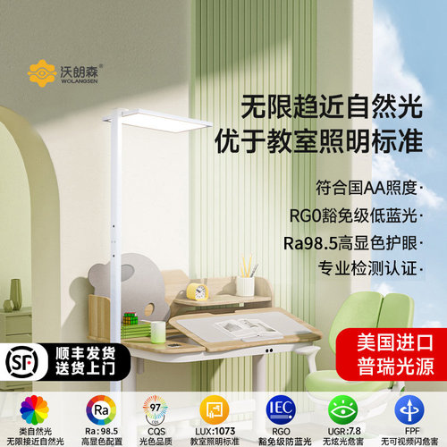 沃朗森大路灯护眼灯学习台灯led防蓝光全光谱书房灯立式落地灯