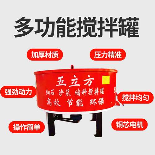 五立方混凝土储料罐建筑工地水泥沙浆平口搅拌机多功能搅拌罐