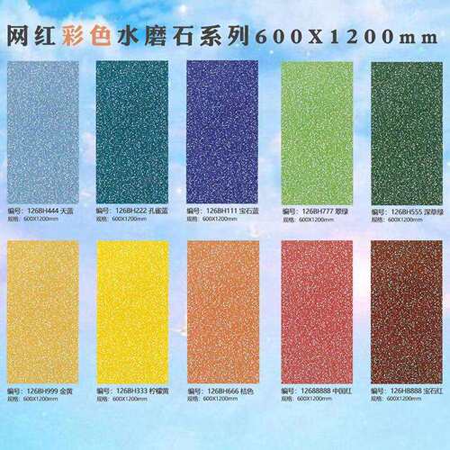 别墅彩色水磨石瓷砖600x1200网红地砖哑光防滑学校丝网工艺墙砖