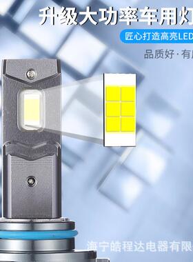 D2HLED高亮5W大灯6解码强通过率高更聚H光10H7HML90059069012