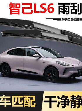 智己L原S6雨刮器原装24款年高清ORM静音无骨2胶条升级专5用厂雨刷