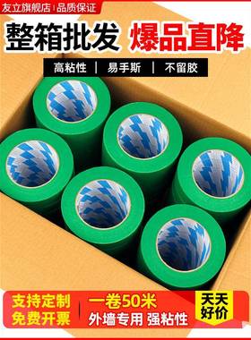 美纹纸胶带外墙真石专漆绿色50米整箱涂料分UPL砖格线胶用布仿条
