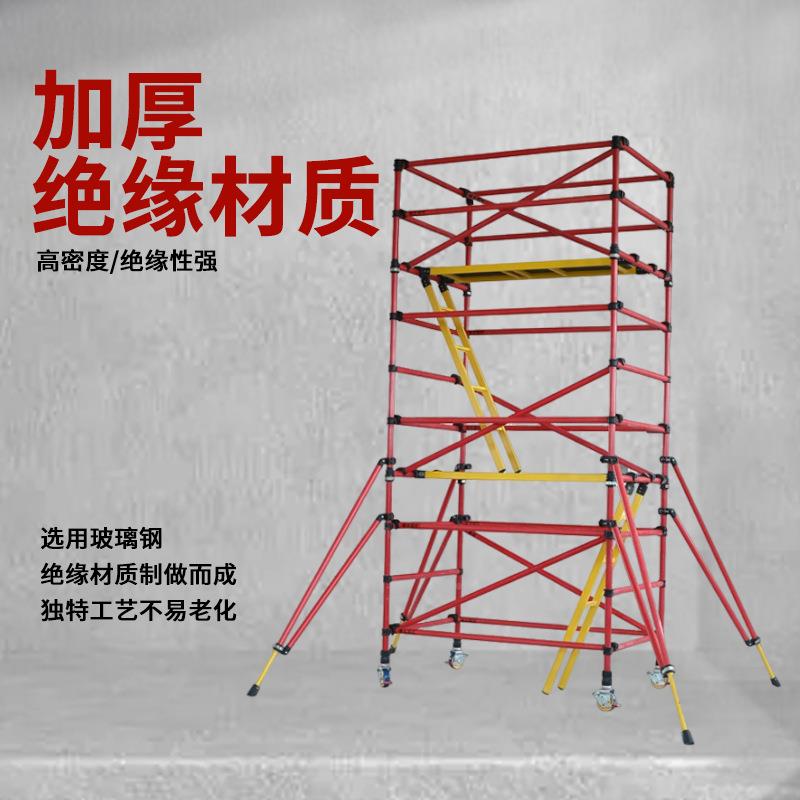 绝缘快装脚手架电动BDB力修平台变电检站移式玻璃钢手脚线路架检