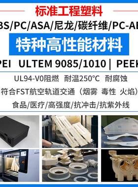 ABS-SD7防静电3d打印服务尼龙碳E纤维料外壳子零电配件高塑XLP温