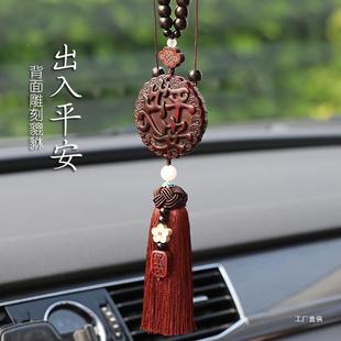 205新款 女士车载 桃木保汽车挂件车内吊饰出入平咨询客服安高男款
