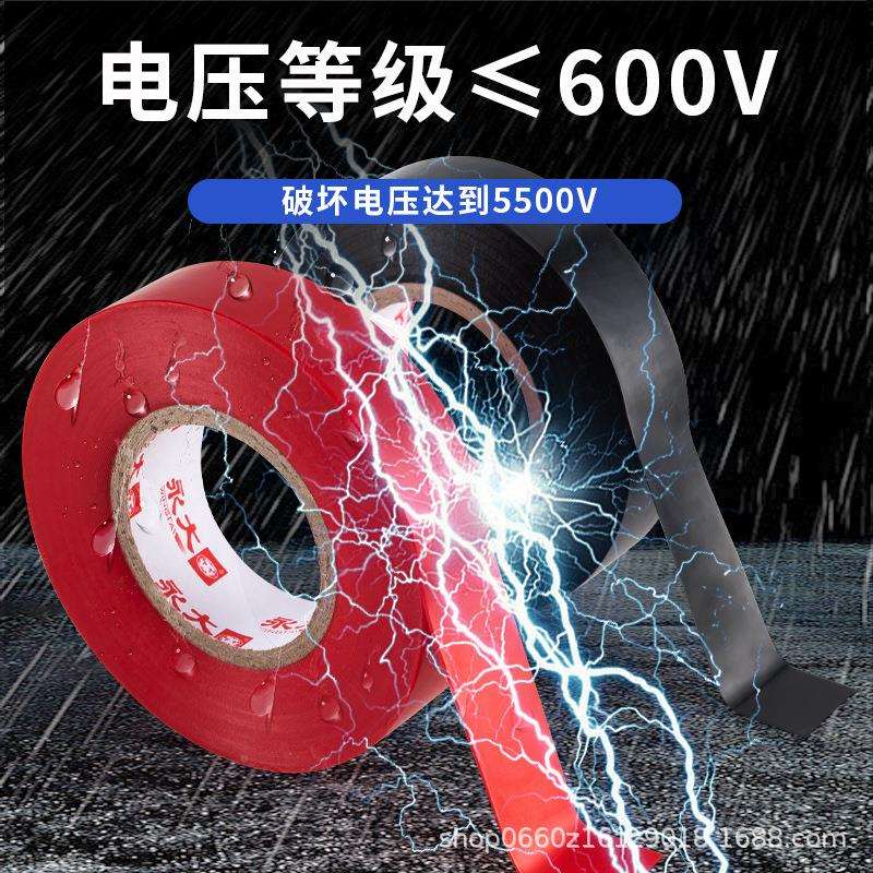 胶电工扎胶布绝胶带P缘VC阻燃防黑色18mm水耐高压黑布汽车线束带