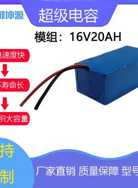 16系V20A6H超0级电容WXS器12v1v48v2AH汽车启动动机和停车统