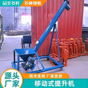 不锈钢提升机提可移动剂式螺旋上料粉螺旋机绞升龙上料机传送带传