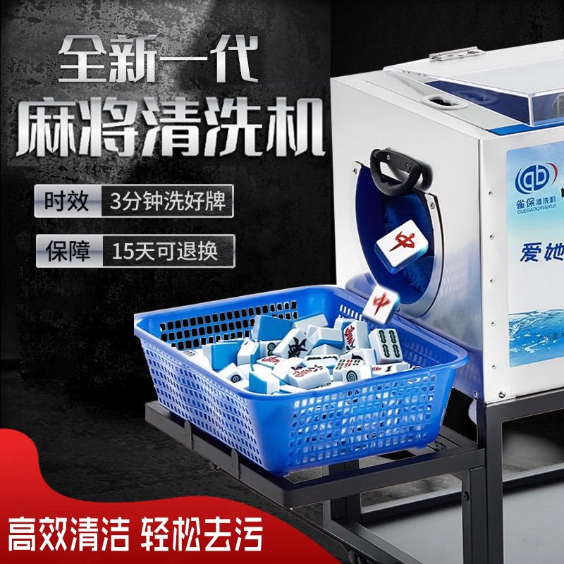 新款全自动烘干麻将清洗机棋牌室麻将馆麻将牌清洁神器大小牌通用
