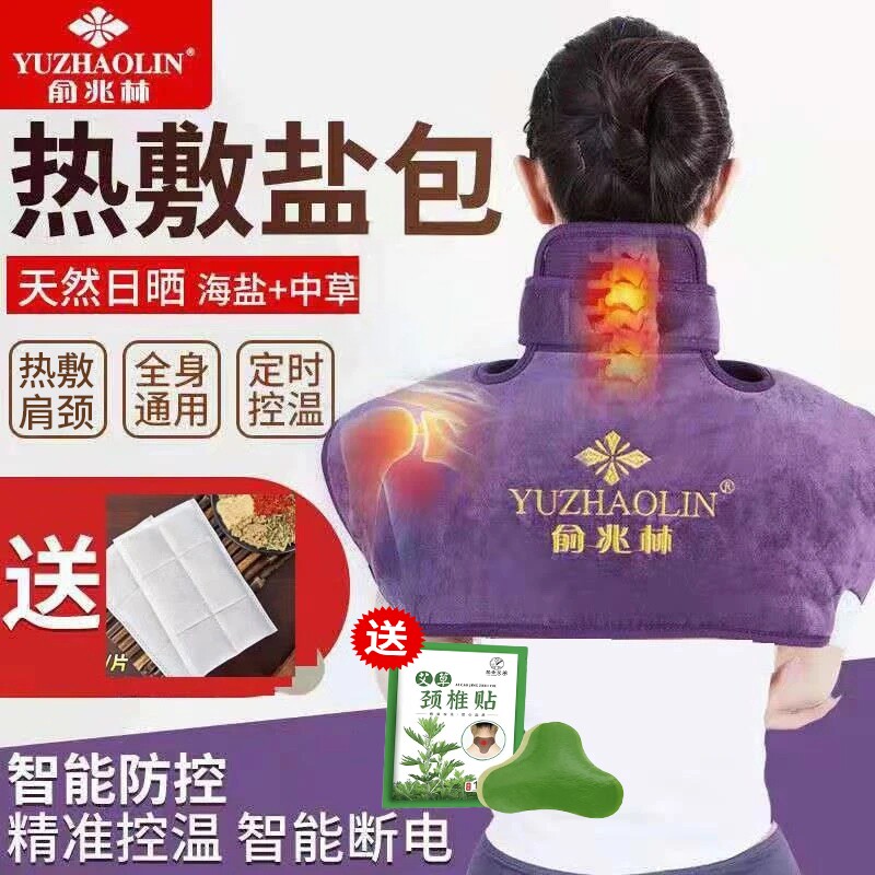 俞兆林电加热海盐热敷包肩颈颈椎艾灸热敷盐袋护腰护膝全身通用