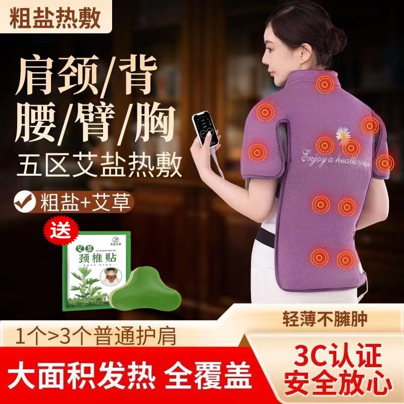 俞兆林肩颈海盐袋热敷包电加热盐袋颈椎热敷腰部热敷艾灸马甲家用