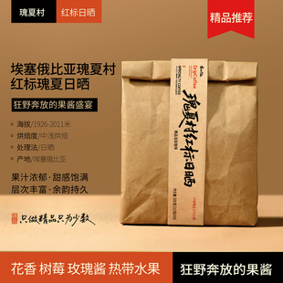 拾味云上埃塞俄比亚瑰夏村精品红标瑰夏新鲜烘焙手冲挂耳咖啡粉