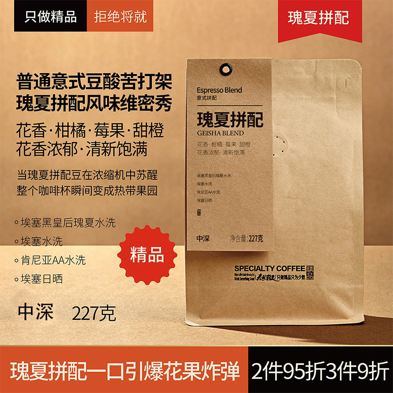 拾味云上精品意式拼配咖啡豆