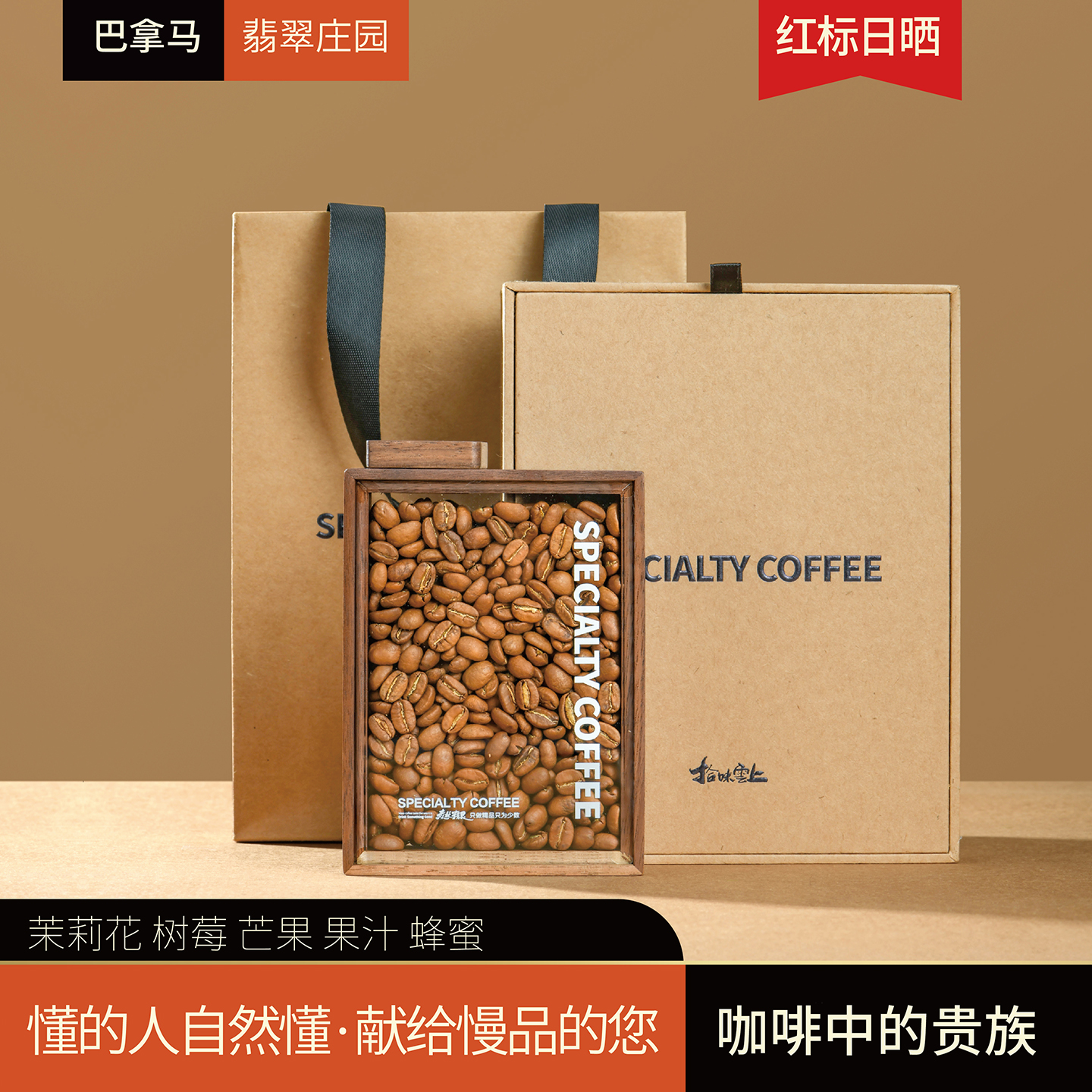 拾味云上巴拿马翡翠庄园咖啡豆