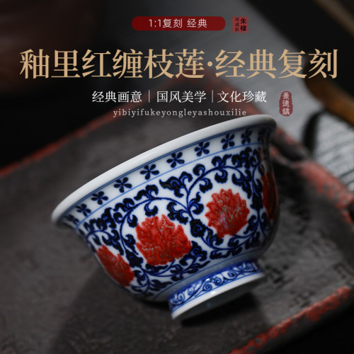 永乐青花釉里红缠枝莲压手杯