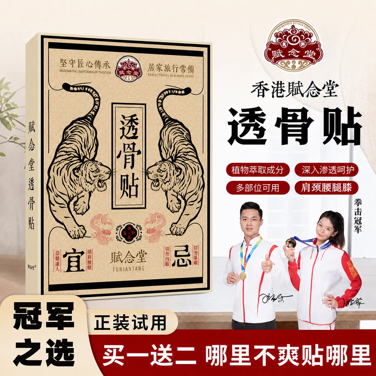 赋念堂透骨贴贴艾灸贴颈椎热敷正品艾草肩颈脖子疏通香港黑膏贴