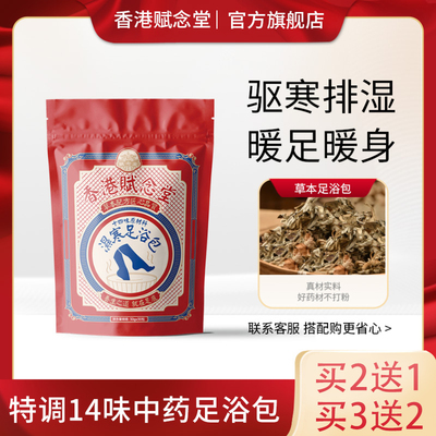 泡脚药包艾草叶生姜花椒中药足浴包非祛湿去湿气排毒助睡眠男女士