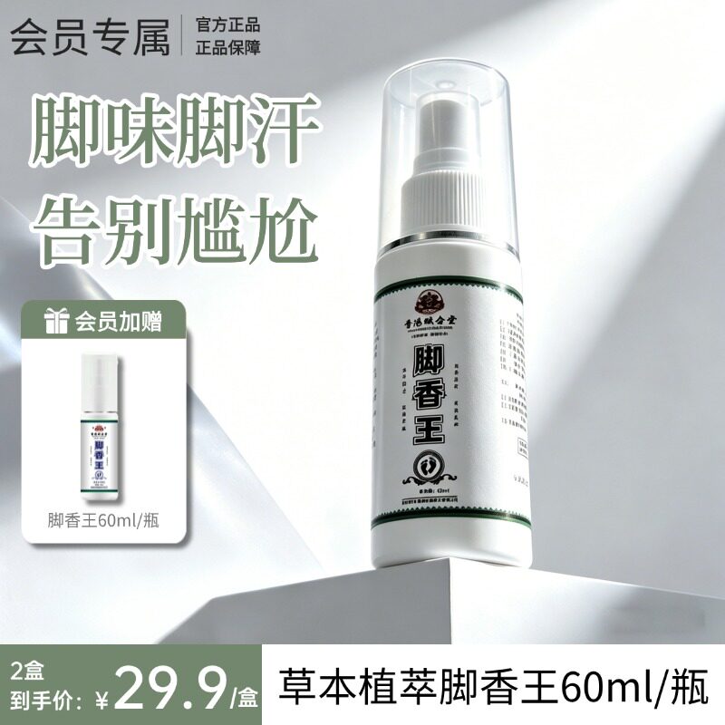 赋念堂香港正品脚香王喷雾汗脚止汗剂男女脚汗喷雾神器