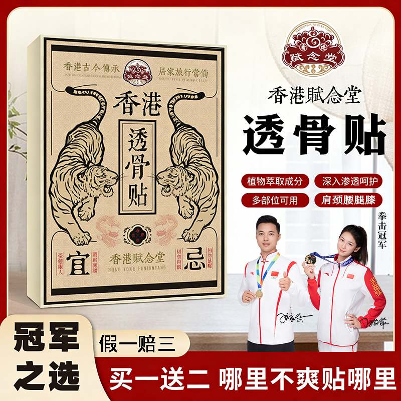 赋念堂香港正品透骨贴红花三七艾灸贴肩草本萃取腰贴艾草贴