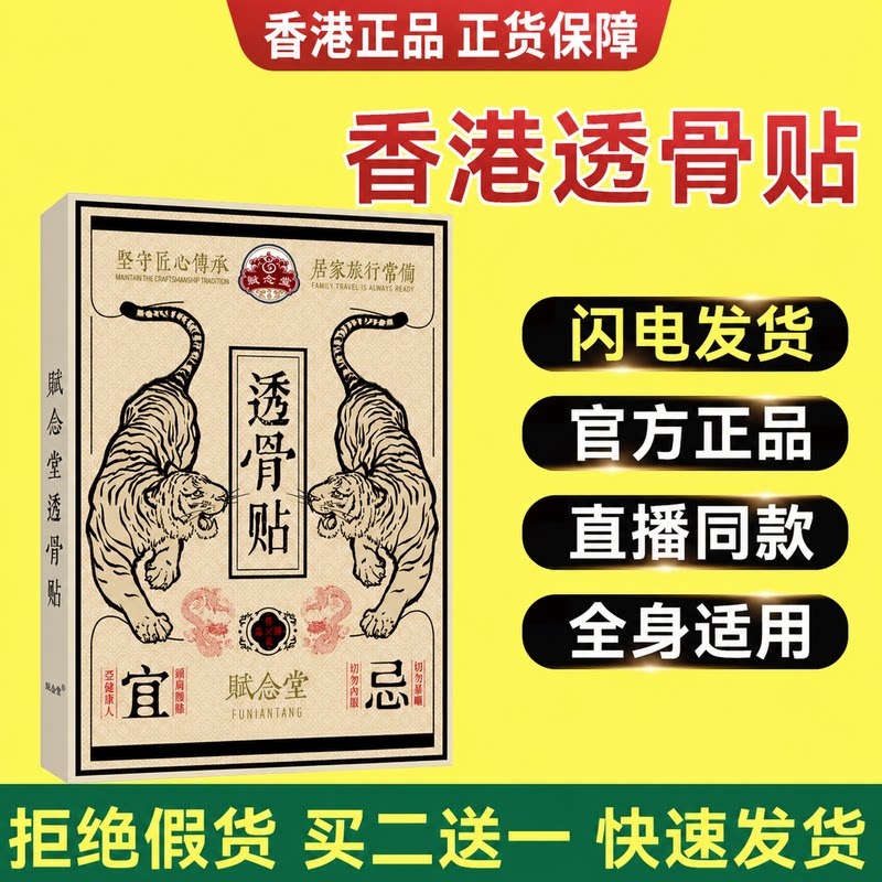 赋念堂香港正品透骨贴红花三七艾灸贴肩草本萃取腰贴三伏贴