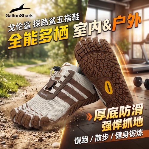 戈伦鲨探路鲨五指分趾鞋户外休闲徒步慢跑运动散步轻便透气旅行鞋