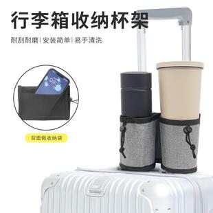 行李箱外置水杯架扶手收纳挂袋套在拉杆箱上的包固定袋出差旅游