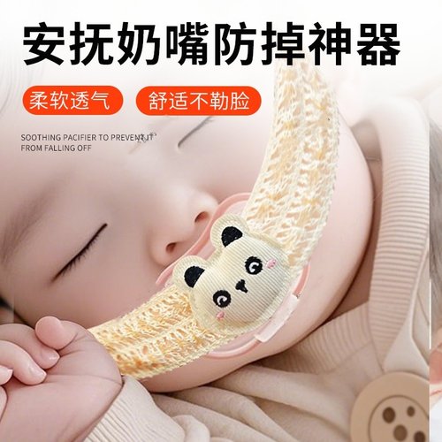 安抚奶嘴防掉神器发带防止宝宝奶嘴掉落婴儿奶嘴防掉防丢安抚防掉
