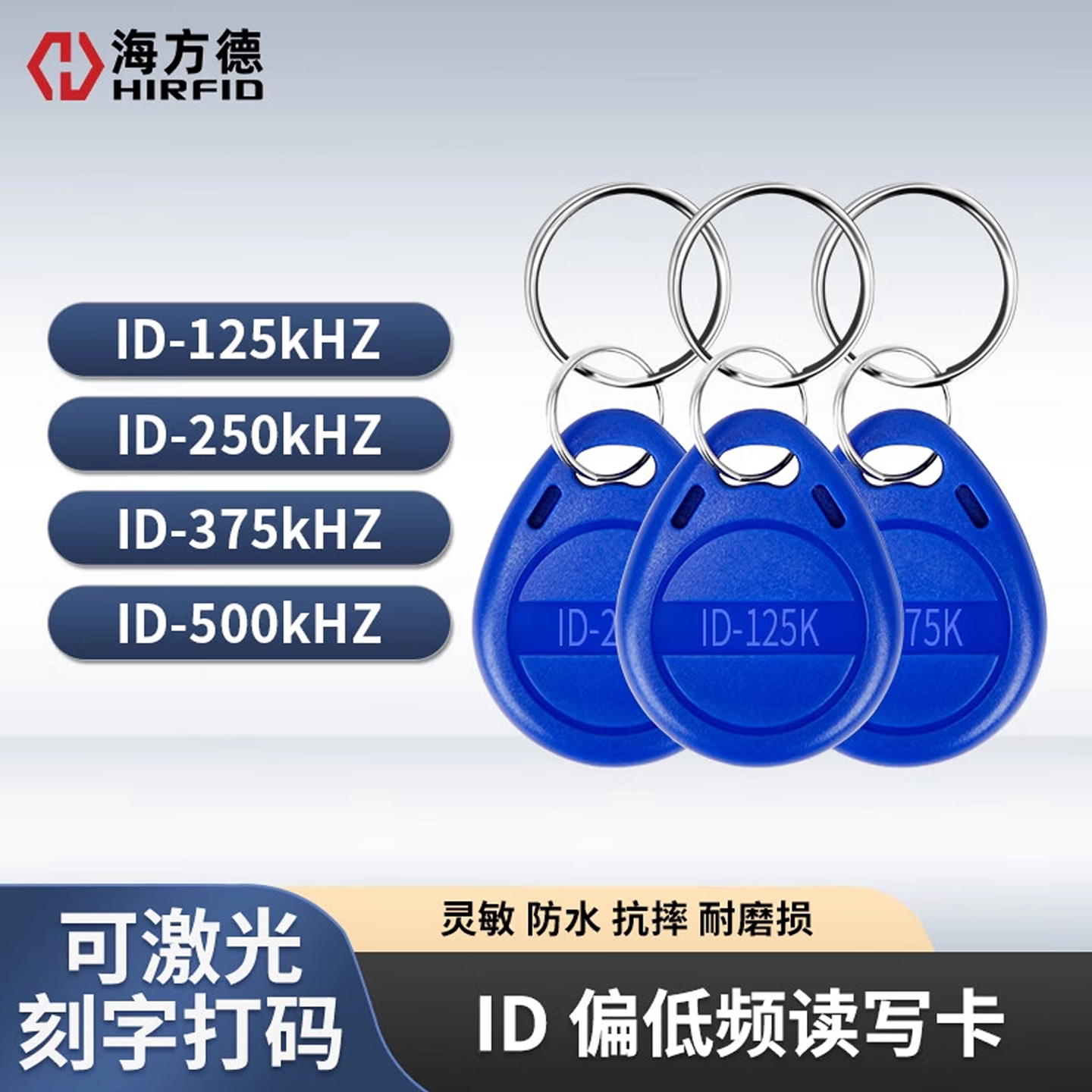 ID偏频复制250K375K500K复制卡