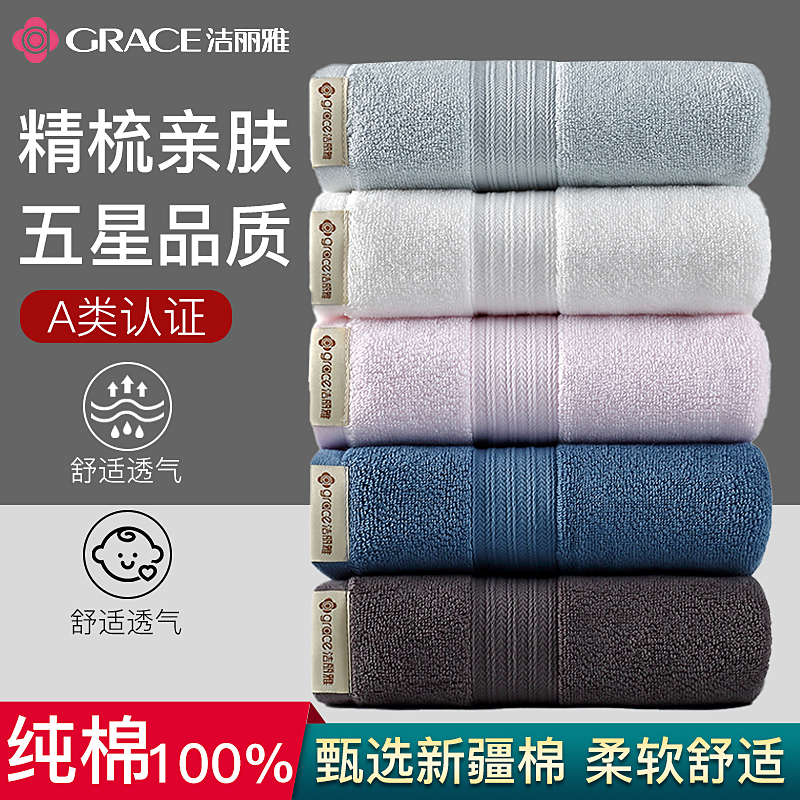 洁丽雅100%纯棉加厚毛巾
