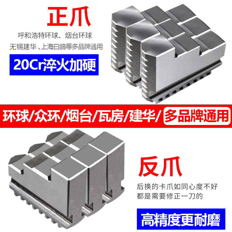 环球卡盘200卡爪250三爪手动爪