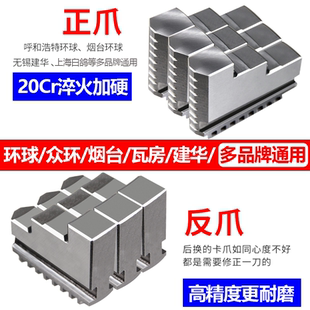 环球卡盘三爪200卡爪250三爪320正反爪子400卡爪脚500手动爪活爪