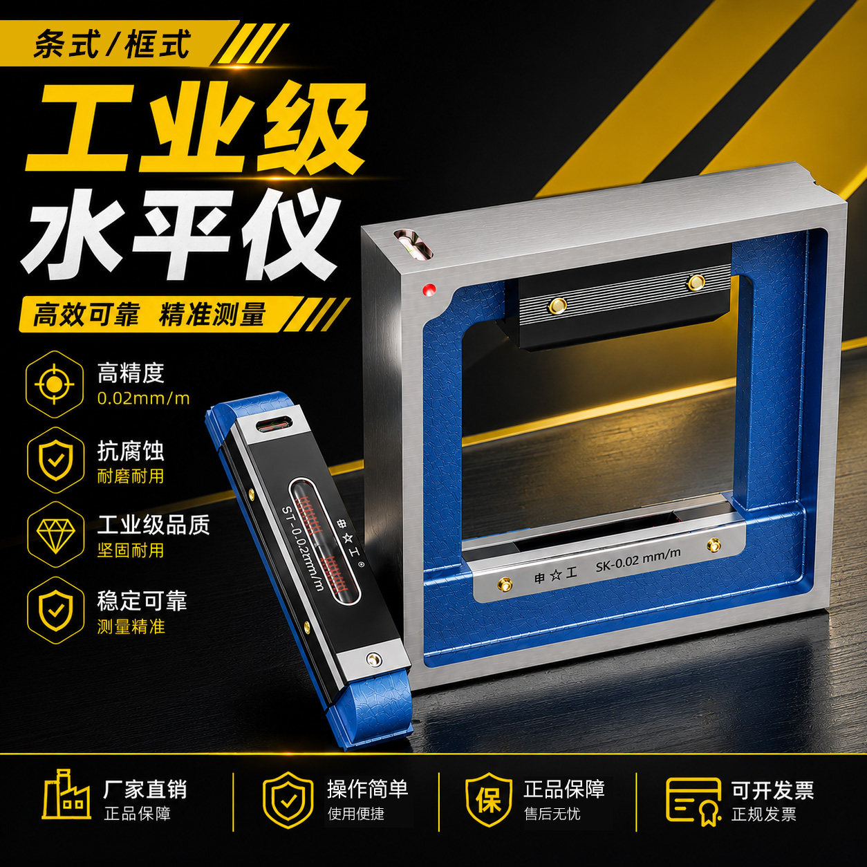 申工条式框式水平仪高精度水平尺图片