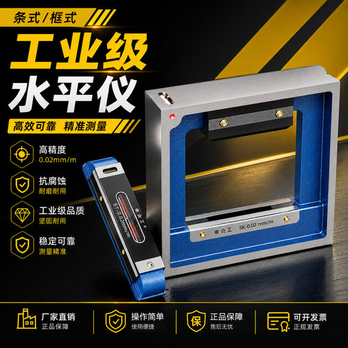 申工条式框式水平仪高精度水平尺