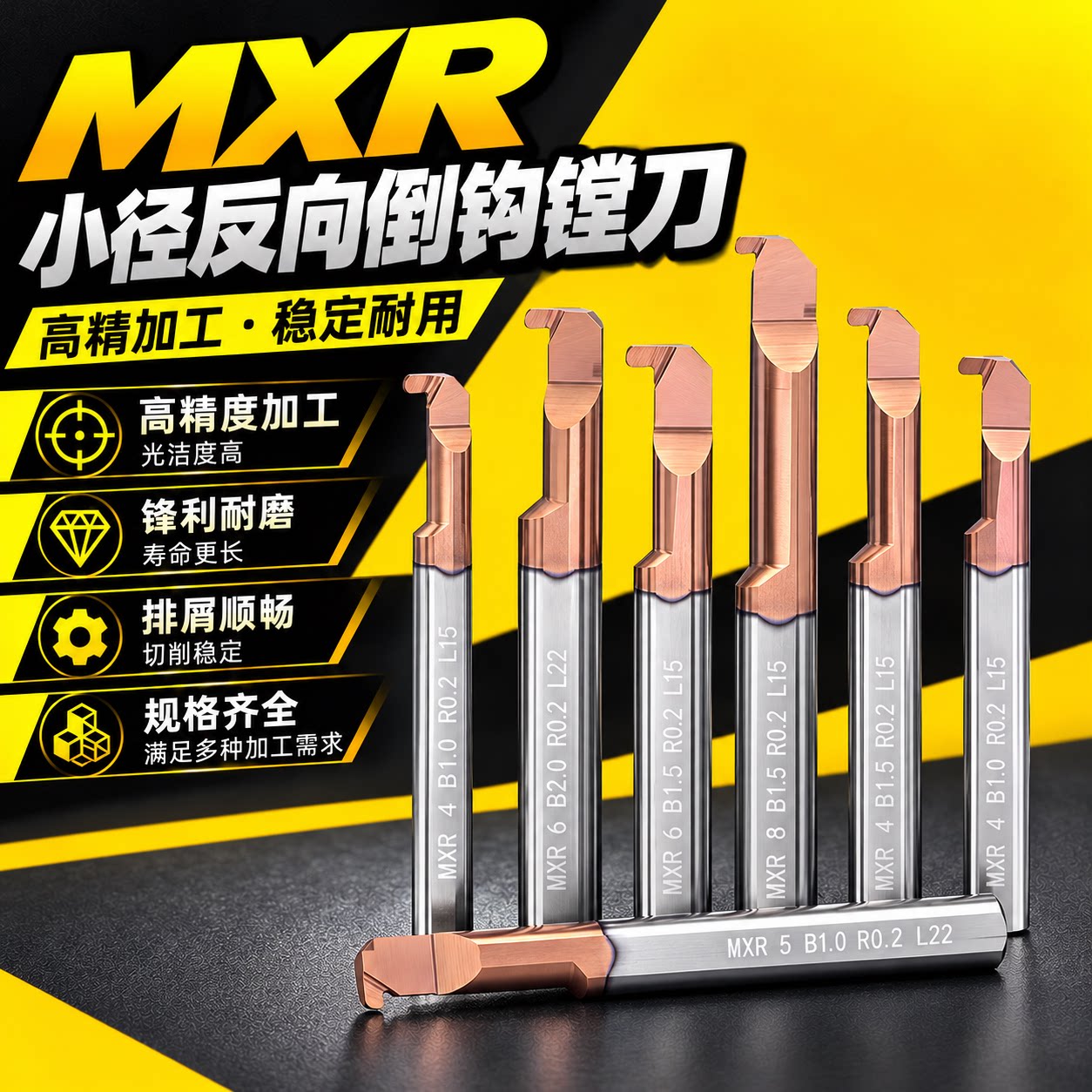 MXR小孔径合金内孔车刀